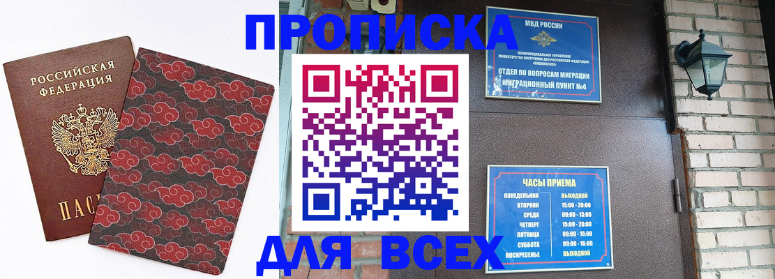 прописка для школы в Кузнецке