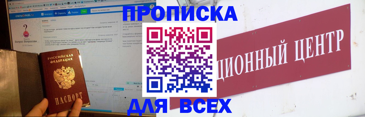 временная прописка в Кузнецке