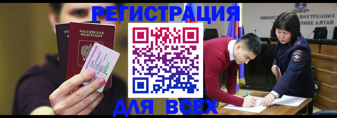 прописка для работы в Кузнецке
