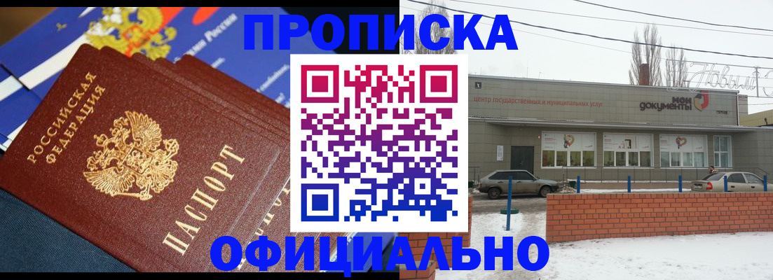прописка регистрация в Кузнецке
