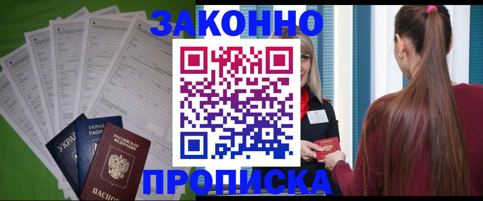 прописка паспорт в Кузнецке
