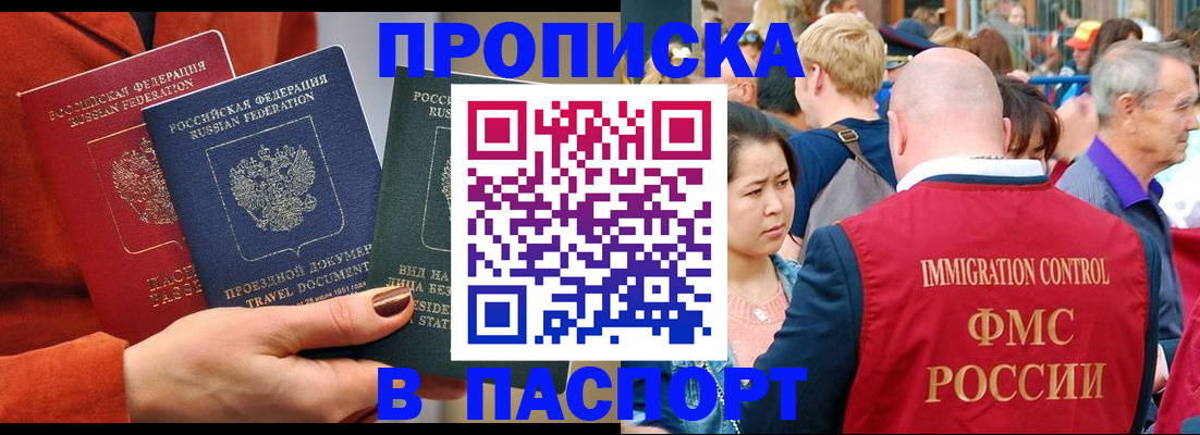 временная регистрация в Кузнецке