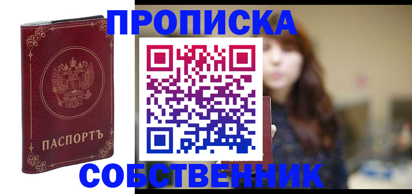 временная регистрация собственник в Кузнецке